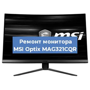 Замена конденсаторов на мониторе MSI Optix MAG321CQR в Челябинске